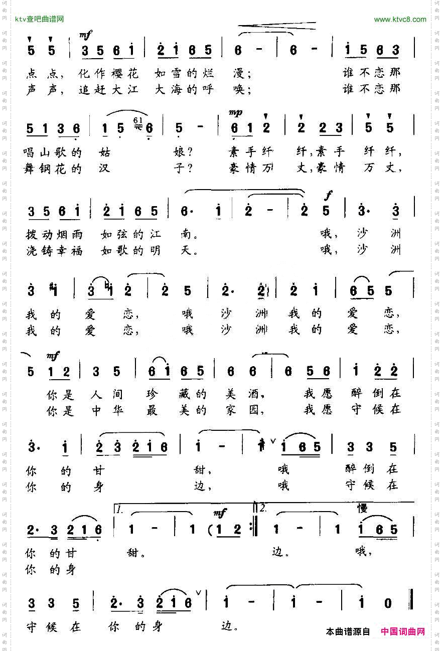 沙洲，我的爱恋
