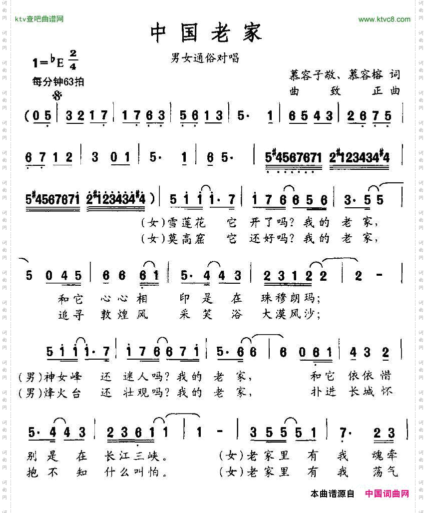 中国老家