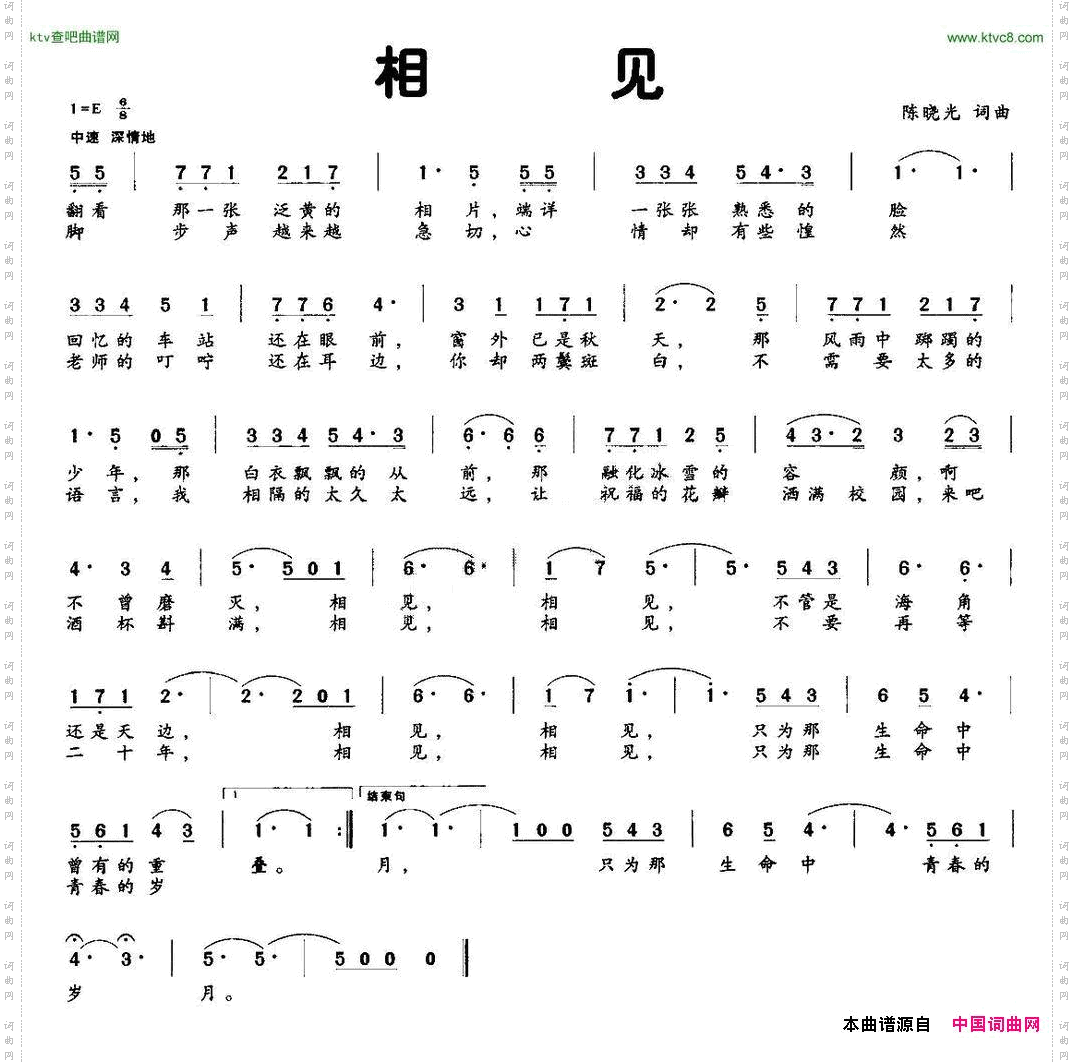 相见（陈晓光词曲）.简谱