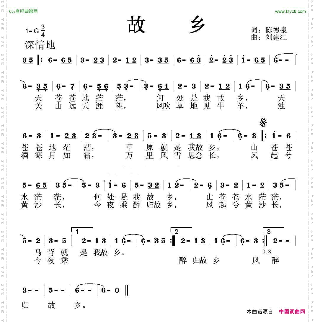 故乡陈德泉词刘建江曲