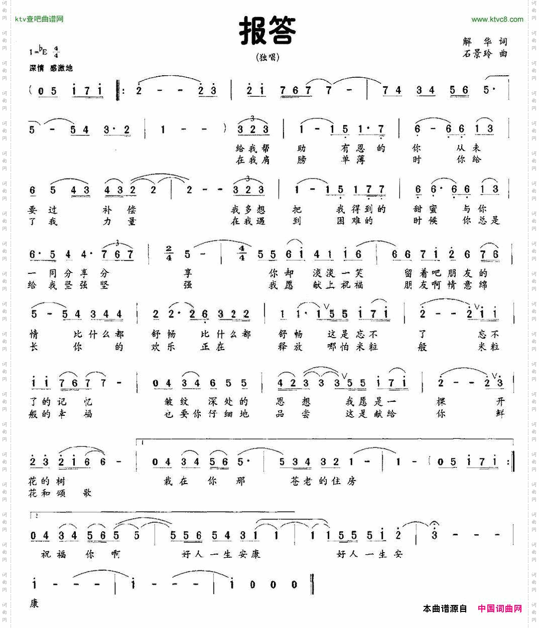 报答解华石景玲词曲