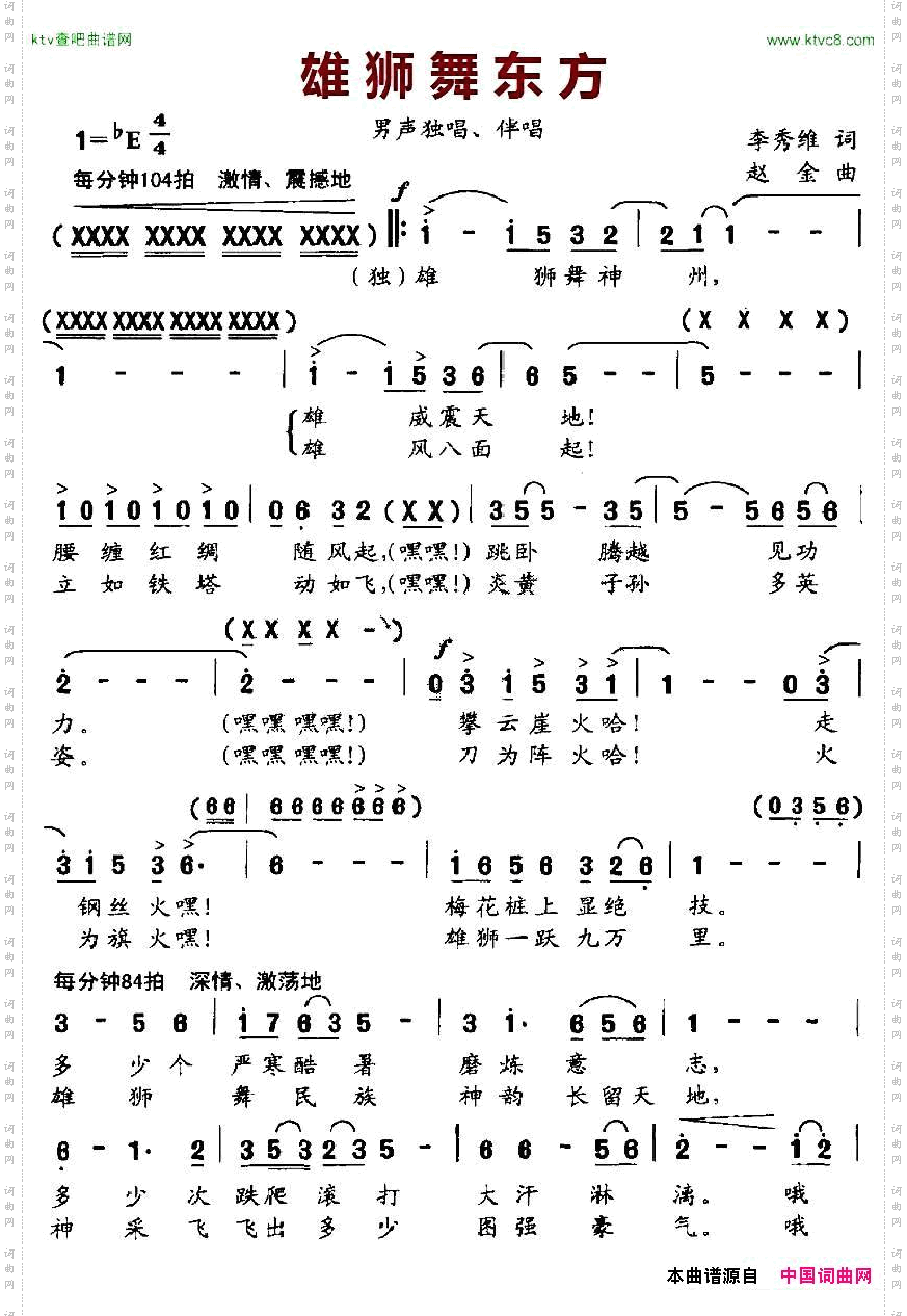 雄狮舞东方李秀维词赵金曲