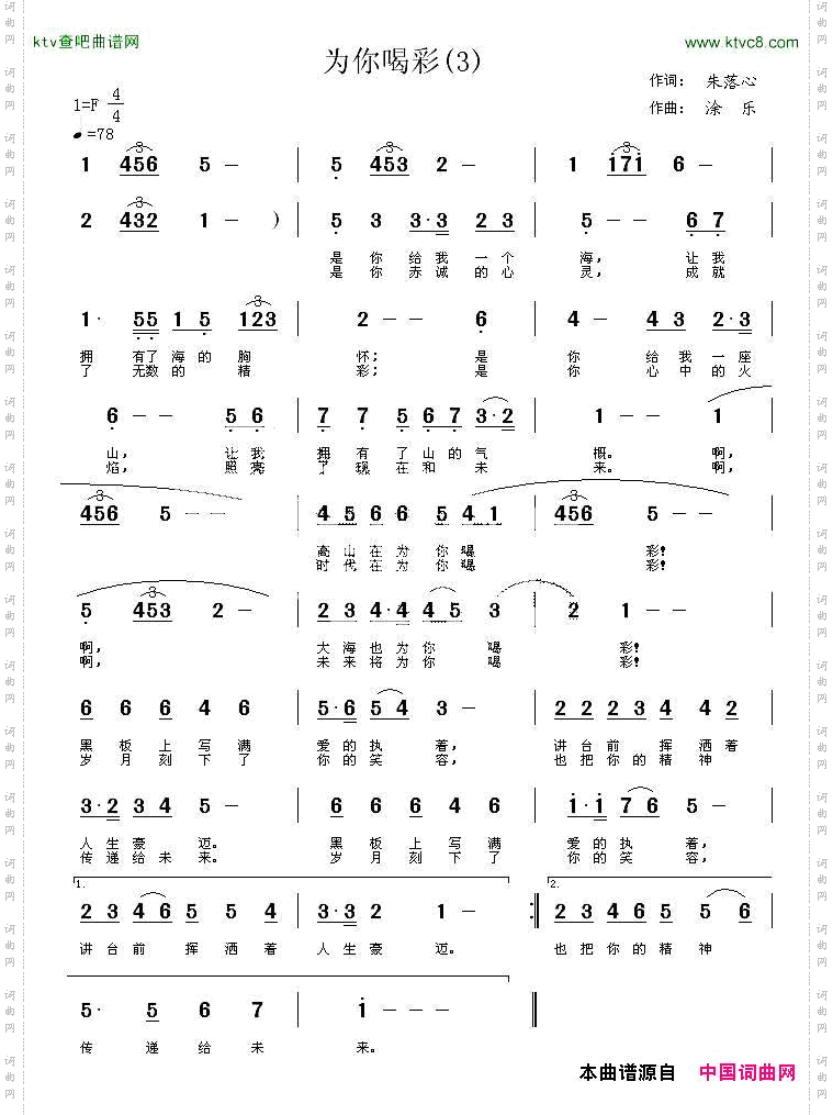 为你喝彩