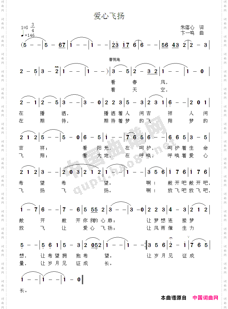 爱心飞扬朱落心词卞一鸣曲