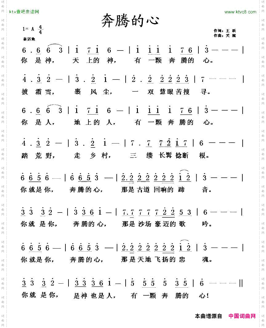 奔腾的心王跃词天妮曲