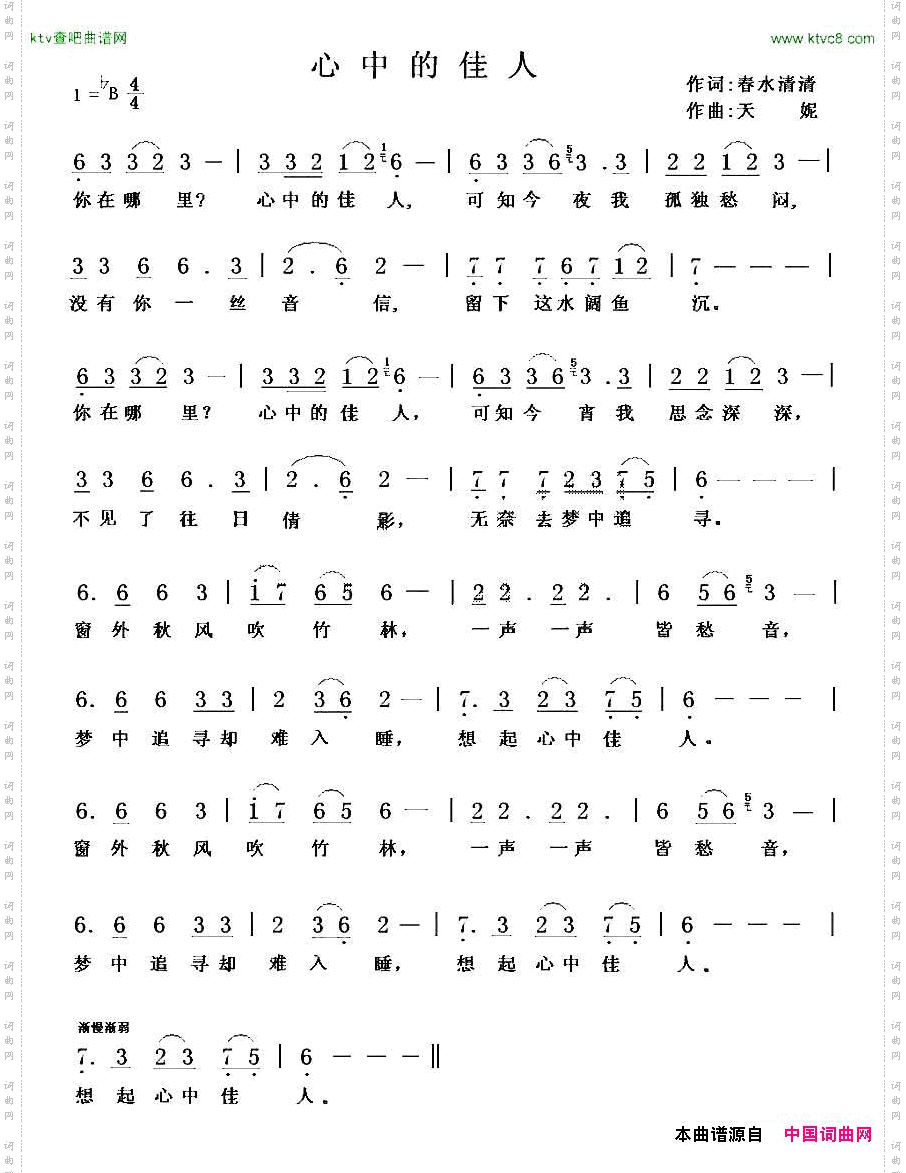 心中的佳人春水清清词天妮曲