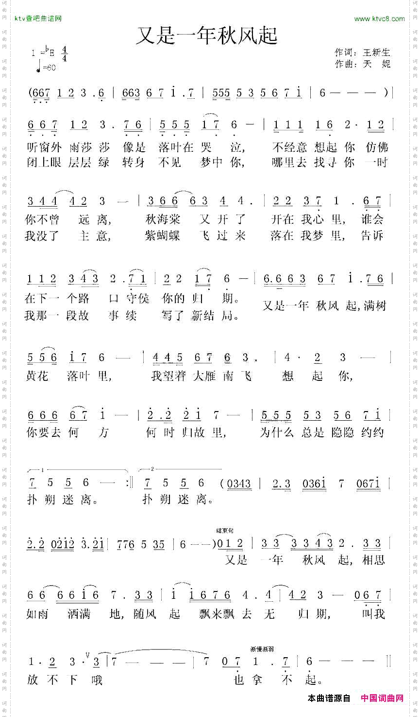 又是一年秋风起王新生词天妮曲