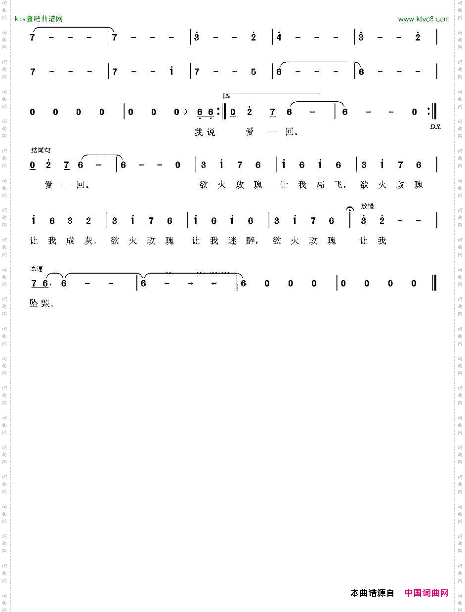 欲火玫瑰李成君词刘翔曲