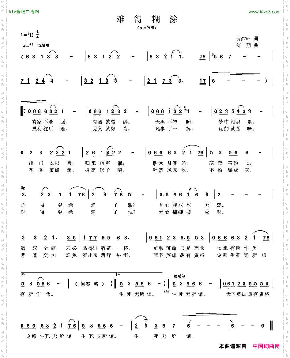 难得糊涂贺沛轩词刘翔曲