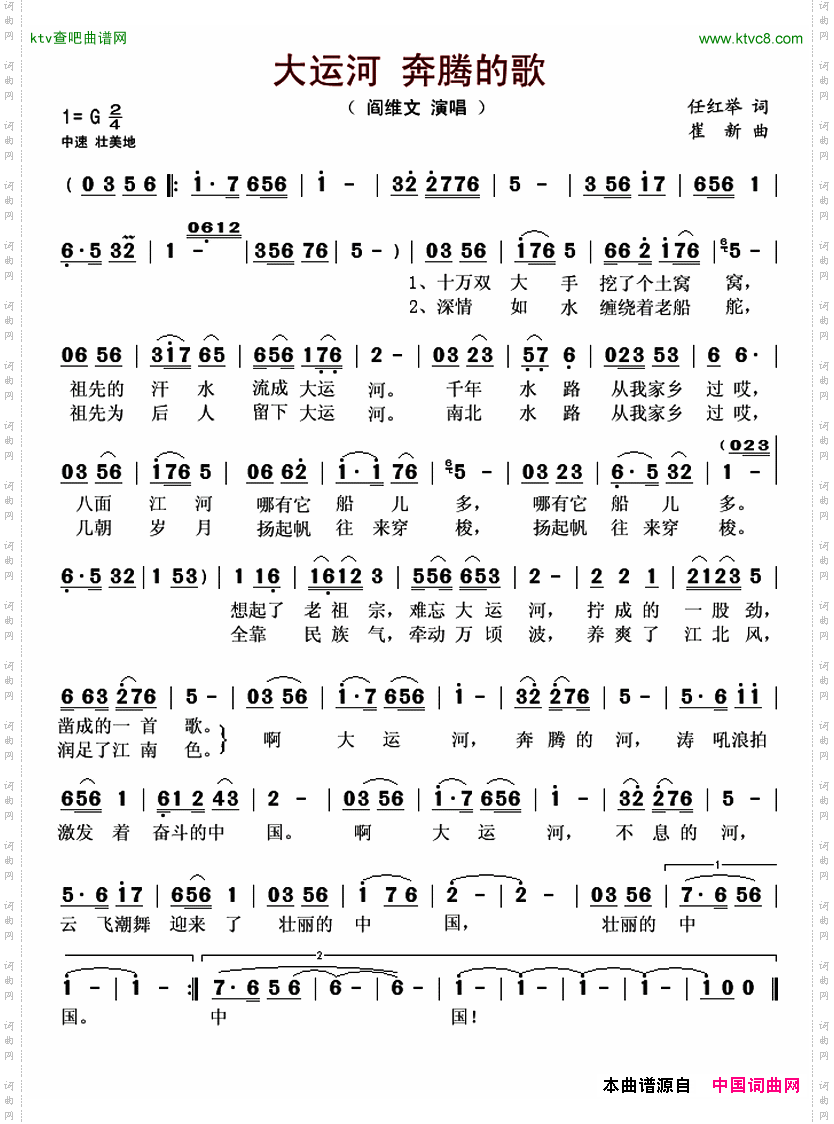 大运河 奔腾的歌