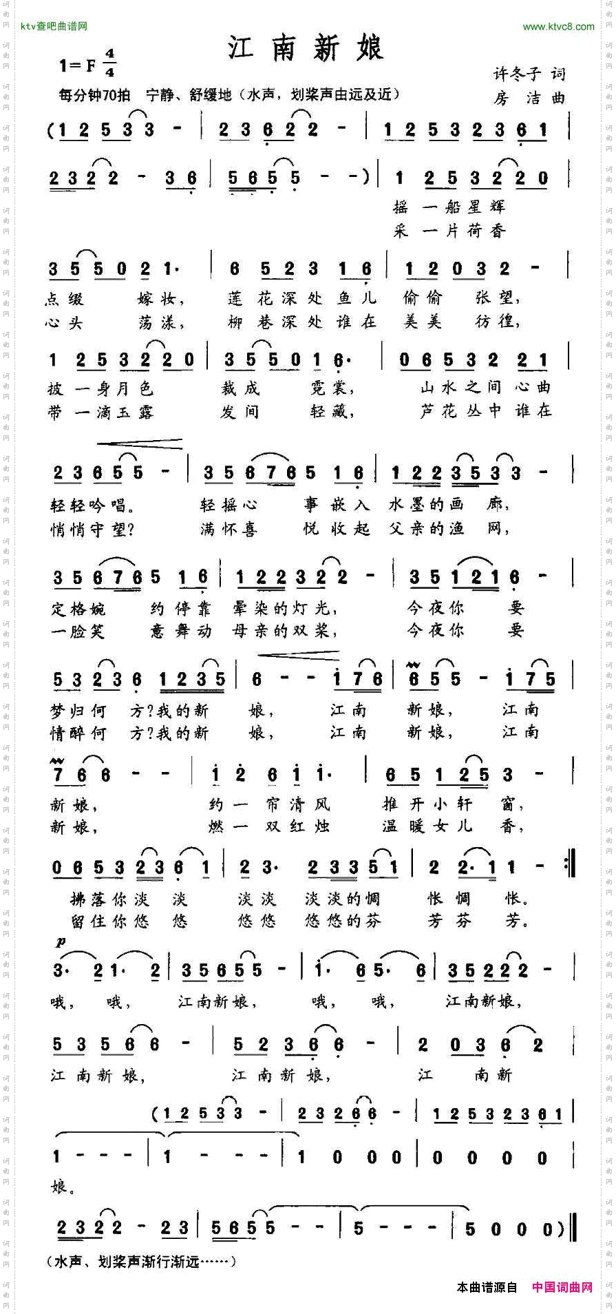 江南新娘许冬子词房洁曲