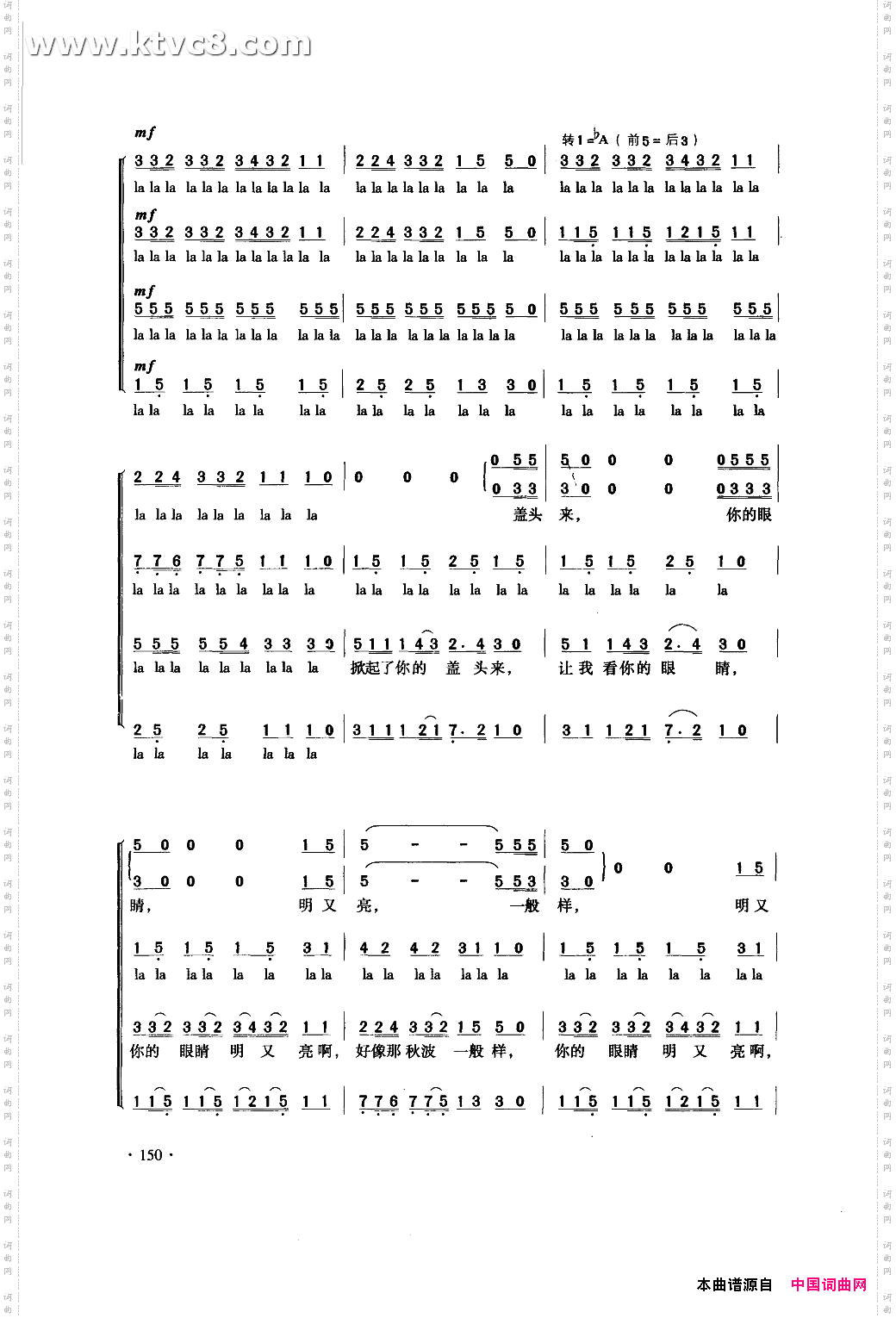 掀起你的盖头来合唱