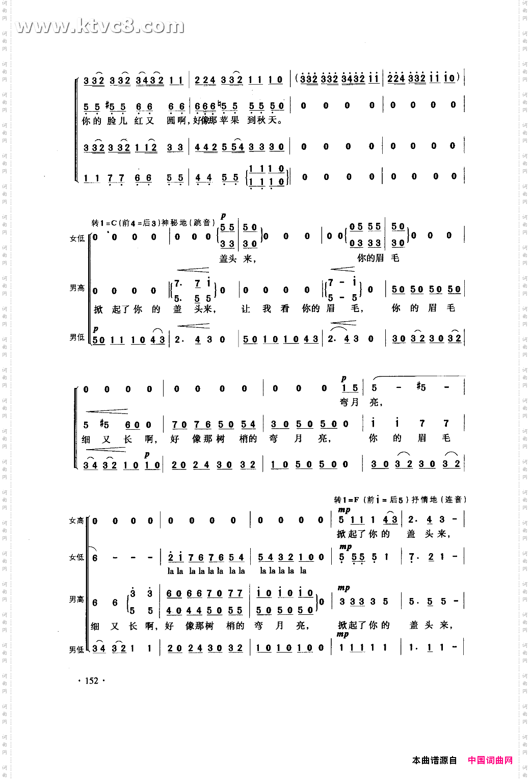 掀起你的盖头来合唱