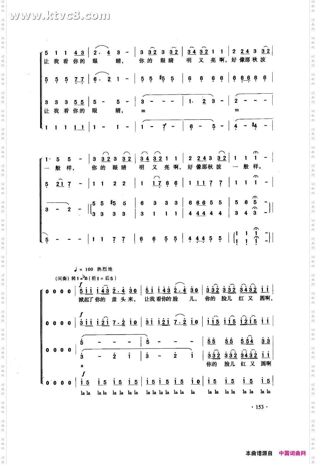 掀起你的盖头来合唱