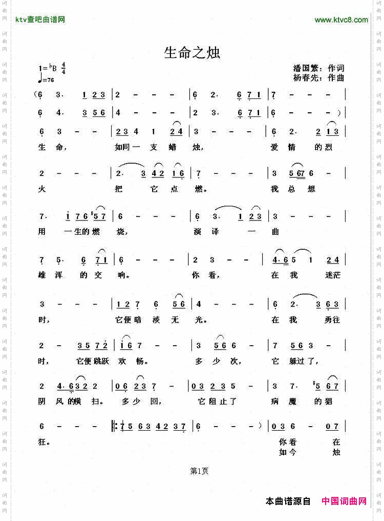 生命之烛