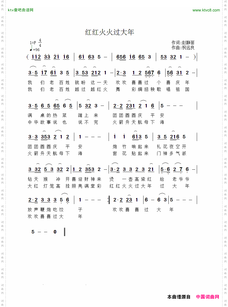 红红火火过大年