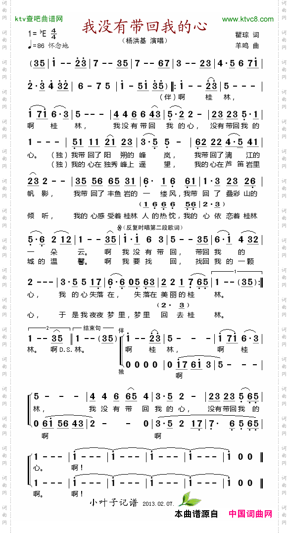 我没有带回我的心