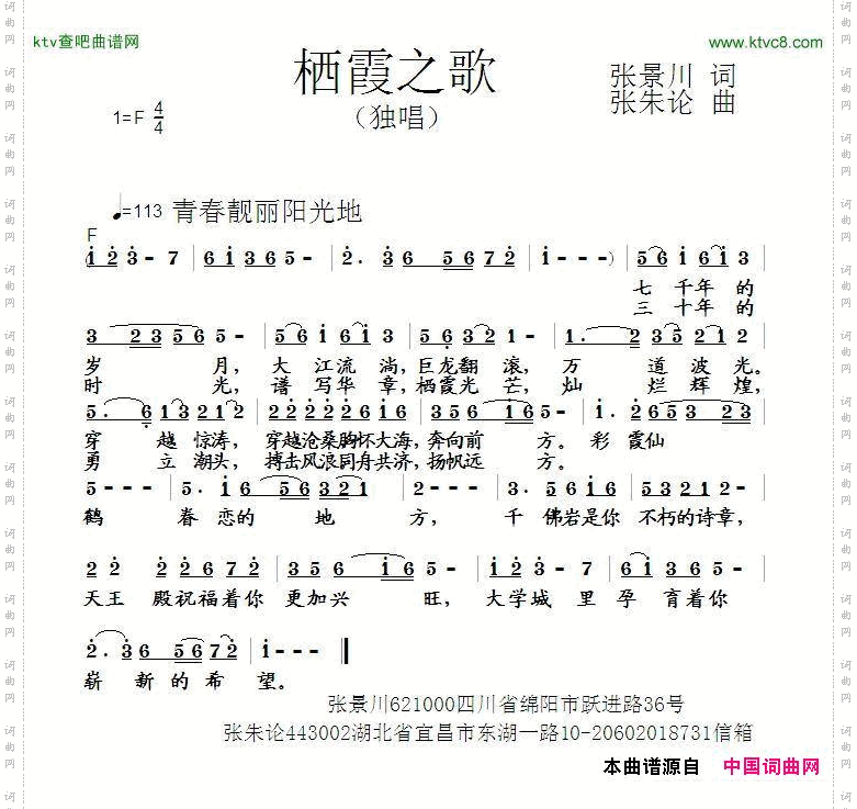 栖霞之歌