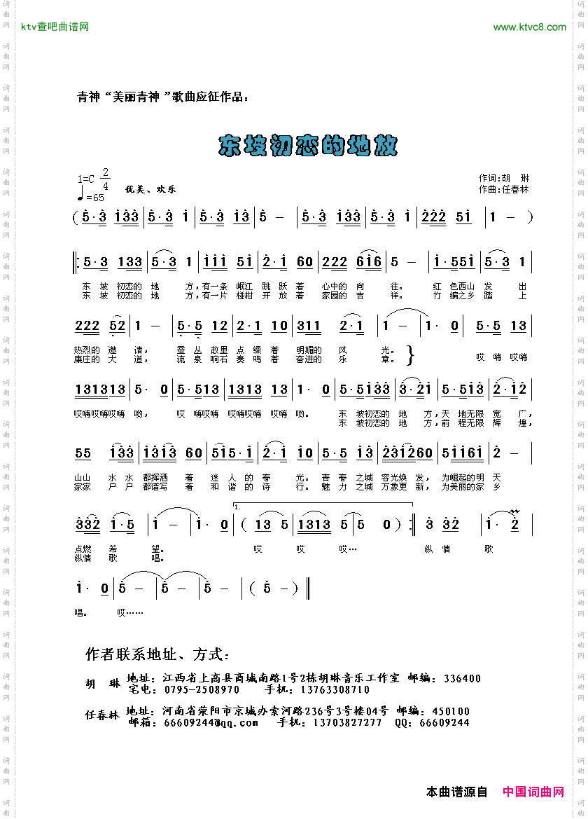 东坡初恋的地方