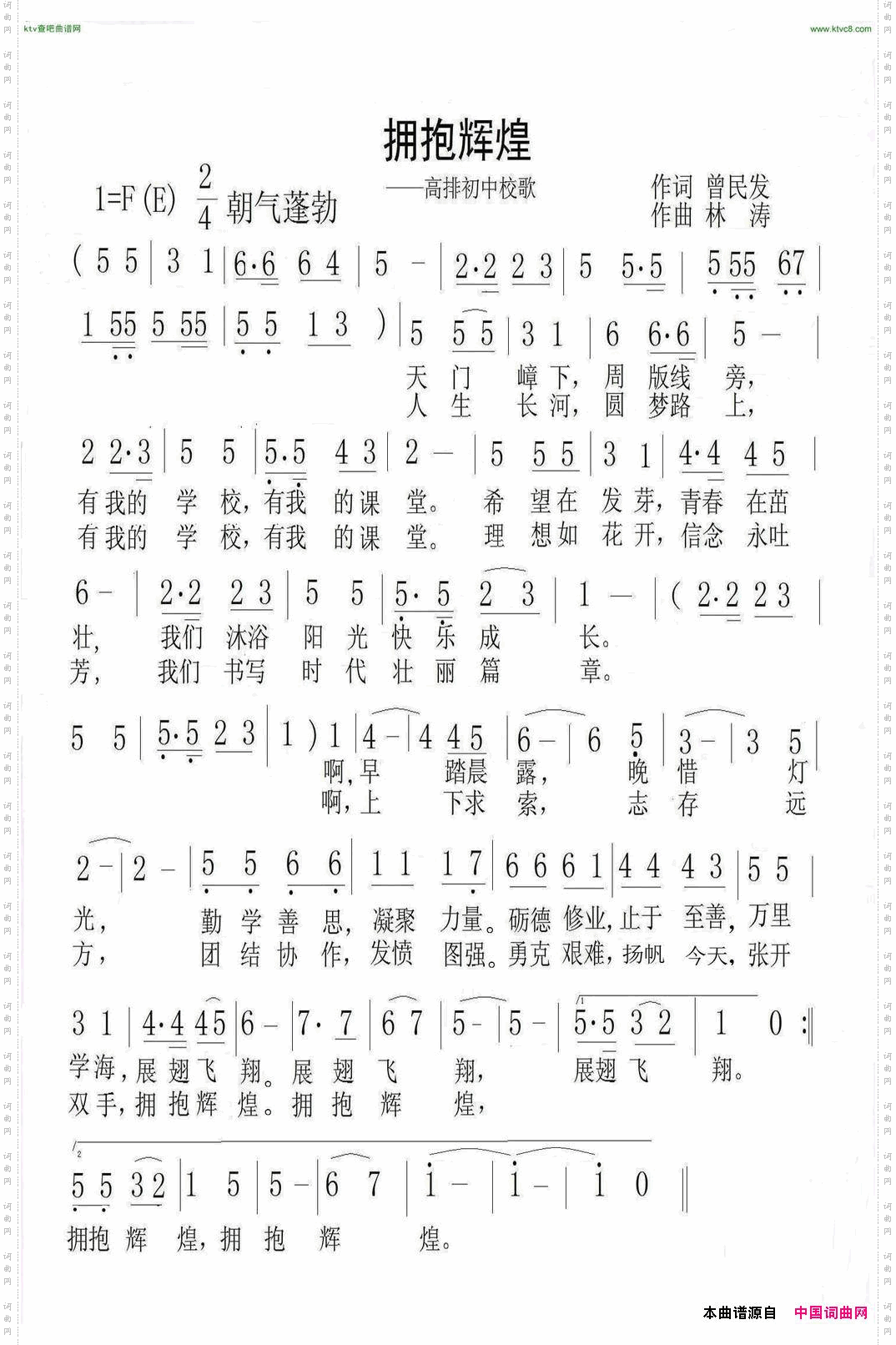 拥抱辉煌会昌高排中学校歌