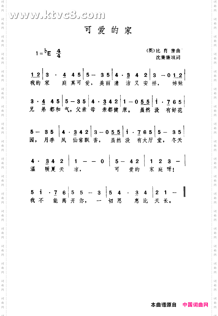 可爱的家沈秉廉填词