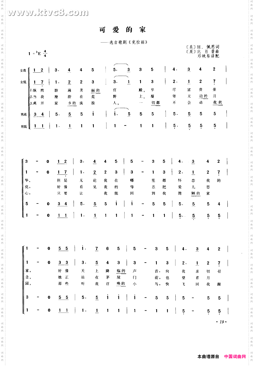 可爱的家合唱邓映易译配