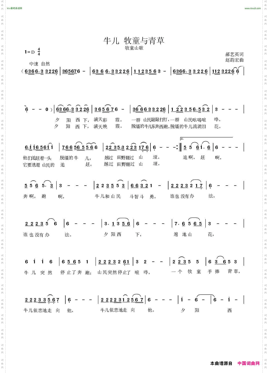 牛儿、牧童与青草