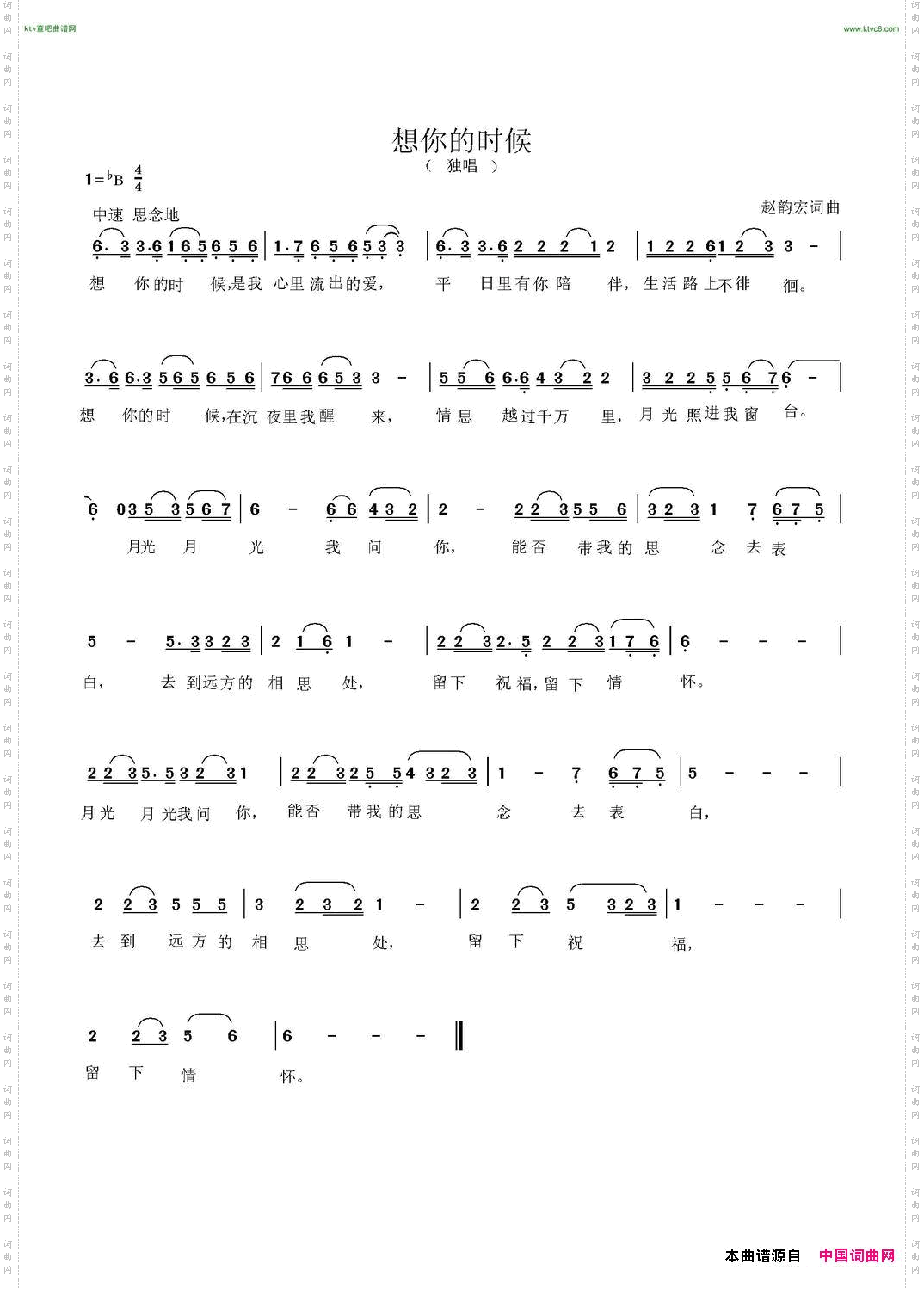 想你的时候