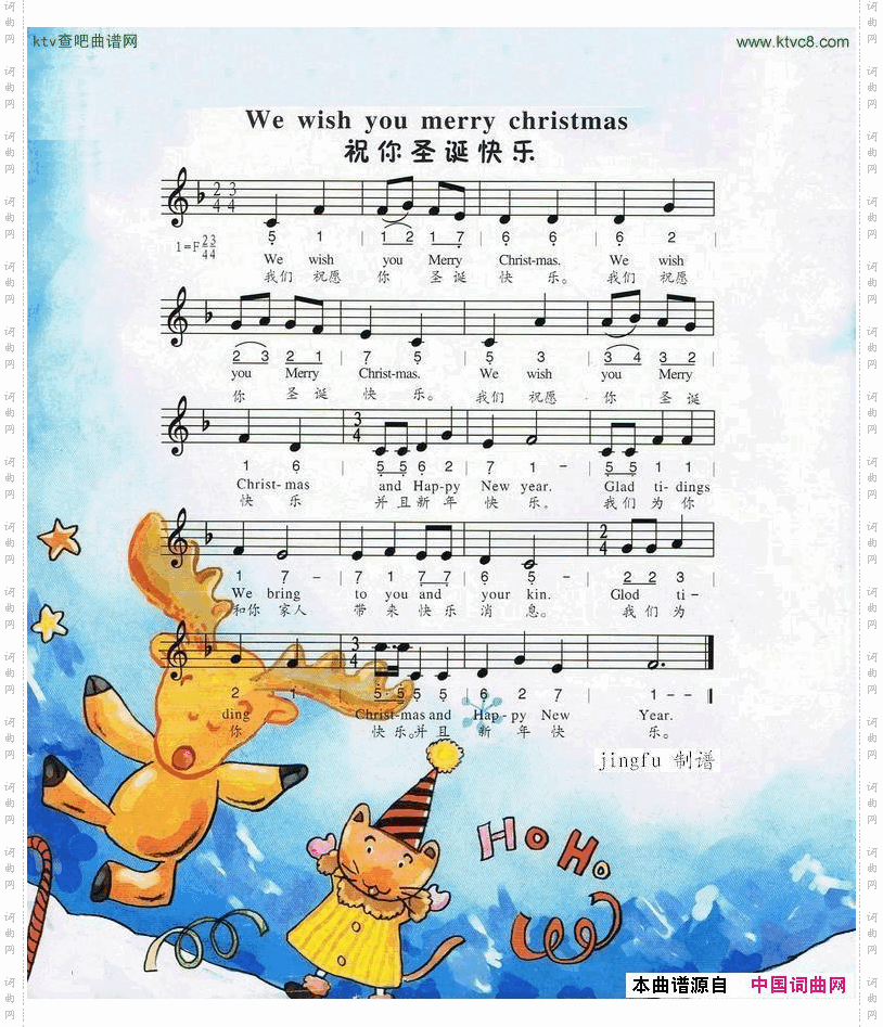 祝你圣诞快乐中英文、简线合谱