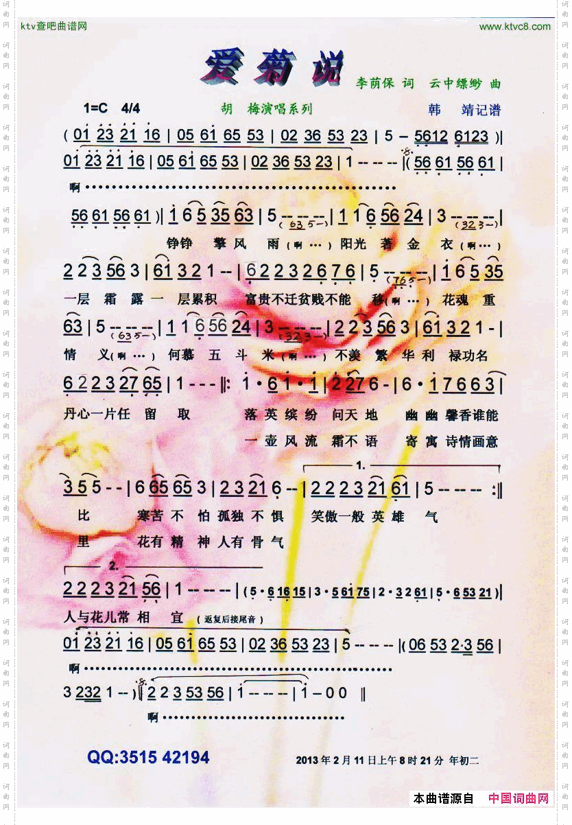 爱菊说胡梅演唱系列【彩谱】