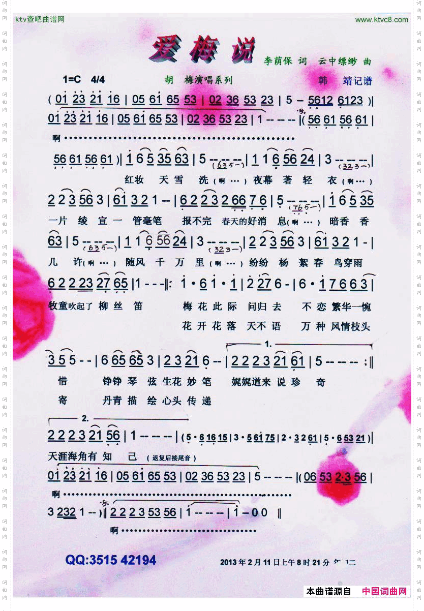 爱梅说胡梅演唱系列【彩谱】