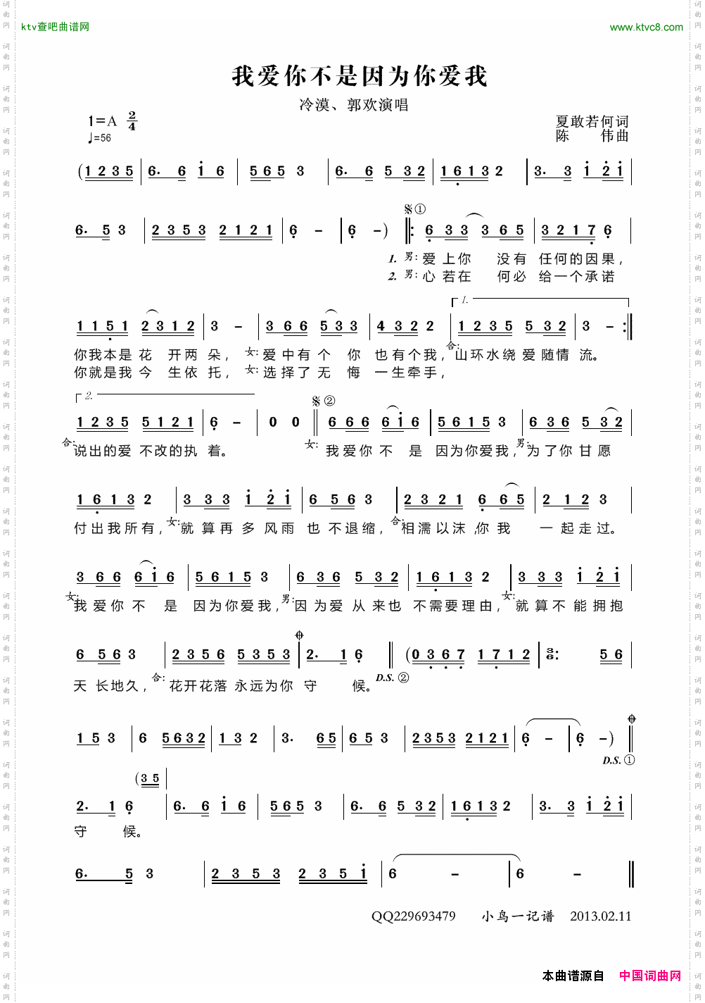 我爱你不是因为你爱我