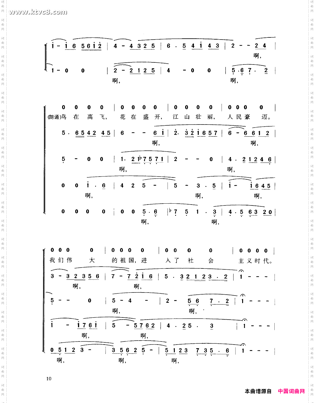 祖国颂_合唱简谱