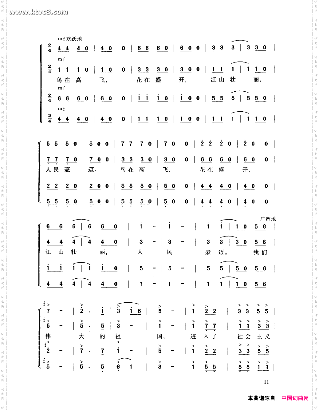 祖国颂_合唱简谱