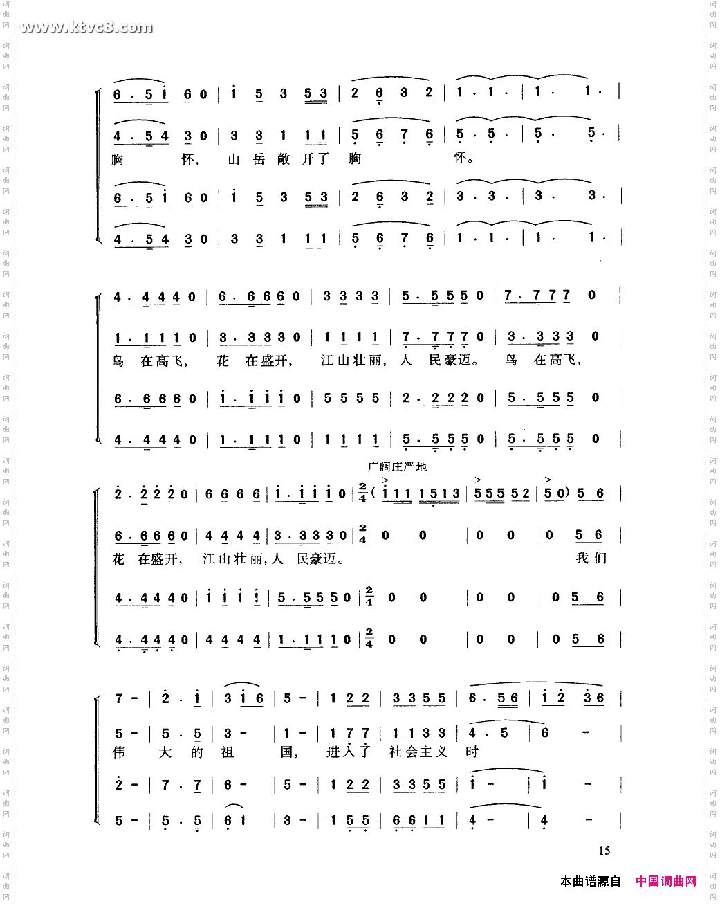 祖国颂_合唱简谱