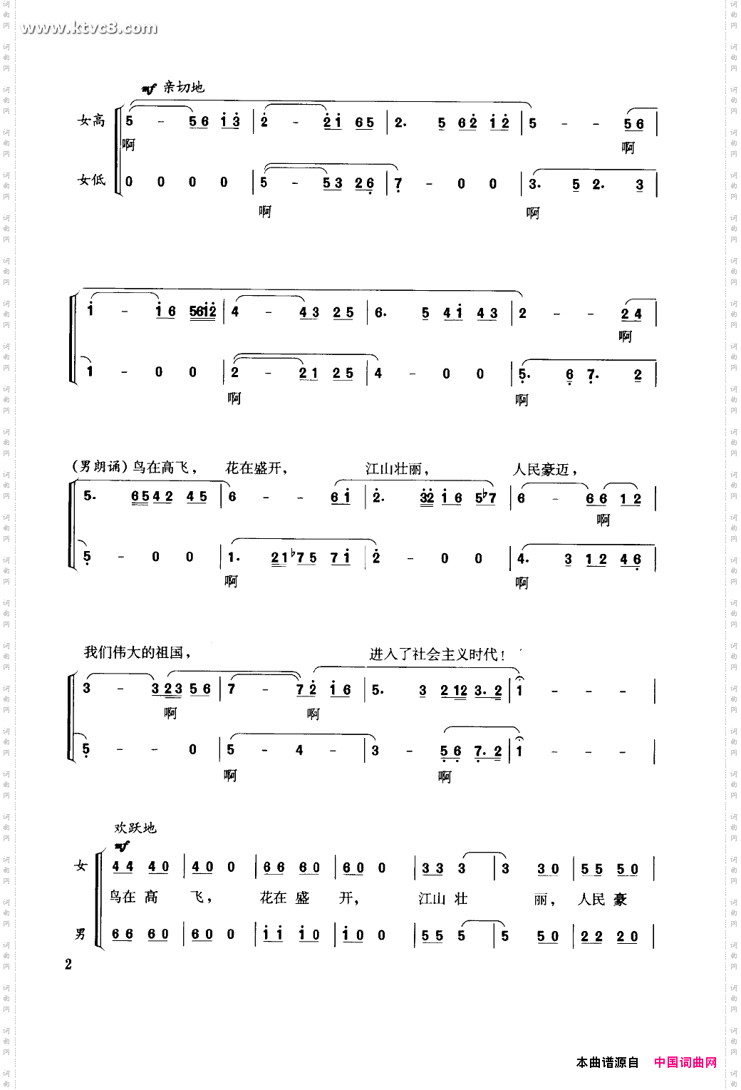祖国颂_简化合唱二声部简谱