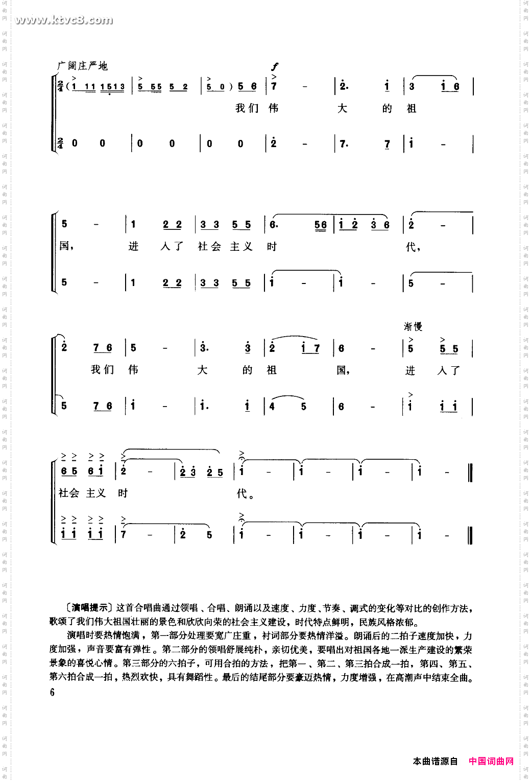 祖国颂_简化合唱二声部简谱