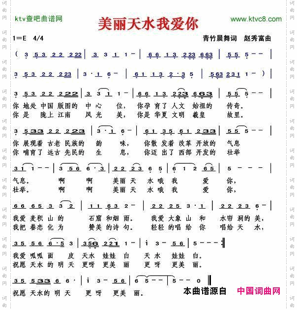 美丽天水我爱你