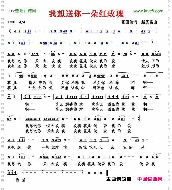 我想送你一朵红玫瑰张国伟词赵秀富曲
