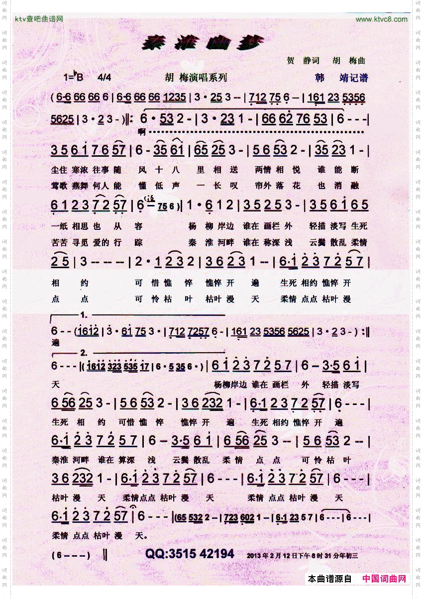 秦淮幽梦胡梅演唱系列【彩谱】