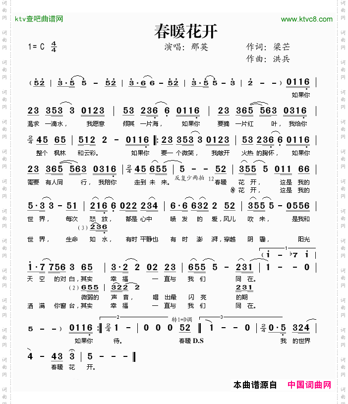 春暖花开(2013春晚歌曲)