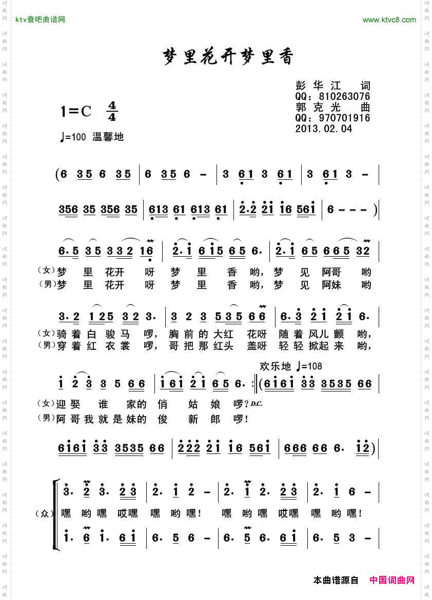 梦里花开梦里香