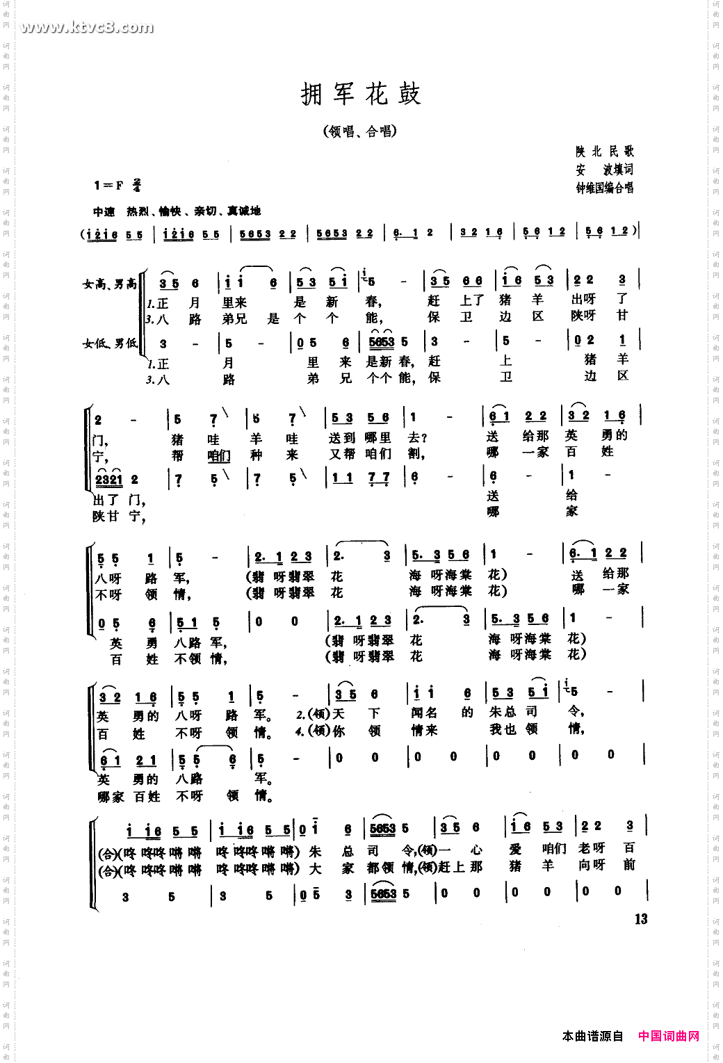 拥军花鼓领唱合唱