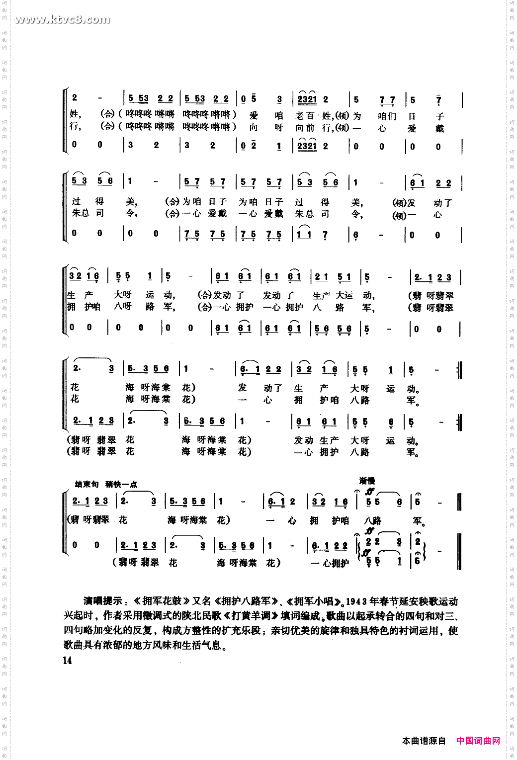 拥军花鼓领唱合唱