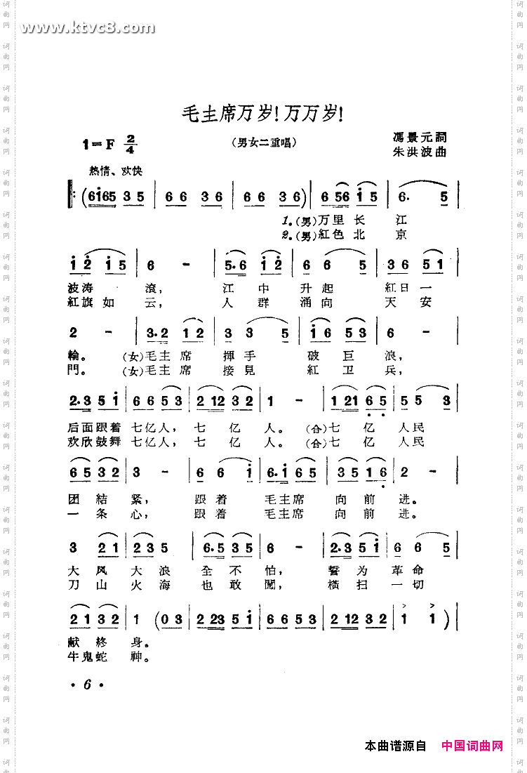 毛主席万岁万万岁