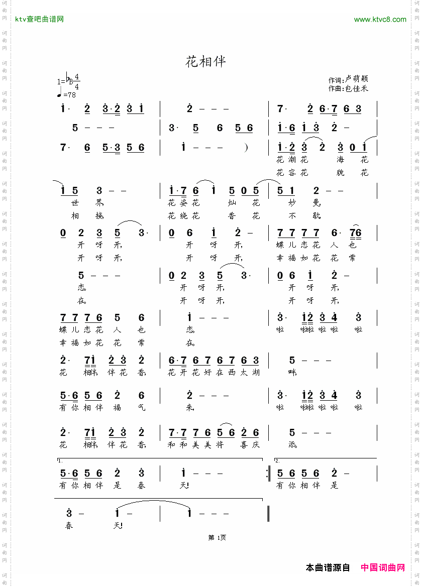 花相伴火素词涂乐曲