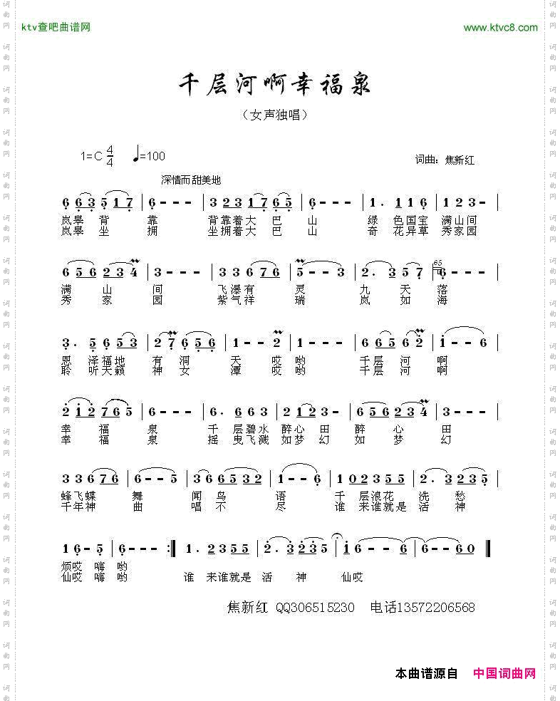 千层河啊幸福泉