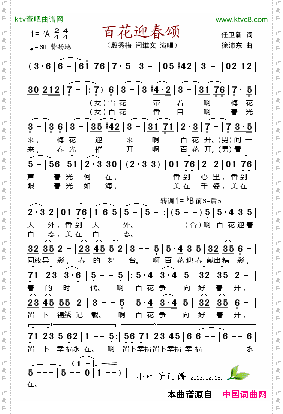 百花迎春颂_2013年《百花迎春》晚会歌曲