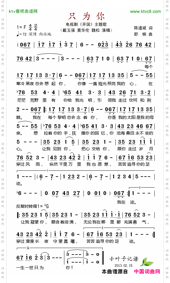 只为你_电视剧《开国》主题歌