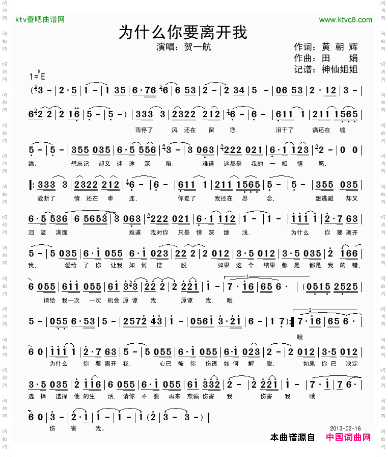 为什么你要离开我